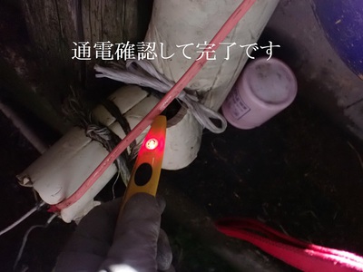 通電確認して完了です