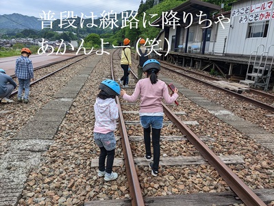 普段は線路に降りちゃあかんよ(笑) 普段は線路に降りちゃあかんよ(笑)