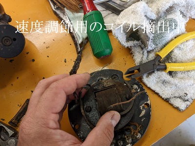 速度調節用のコイル摘出中 速度調節用のコイル摘出中