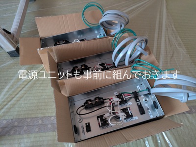 電源ユニットも事前に組んでおきます 電源ユニットも事前に組んでおきます