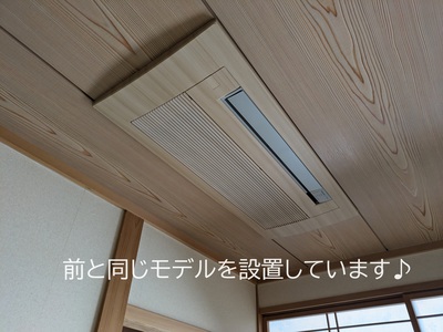 前と同じモデルを設置しています♪ 前と同じモデルを設置しています♪