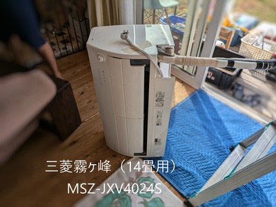 三菱霧ヶ峰14畳用 三菱霧ヶ峰14畳用
