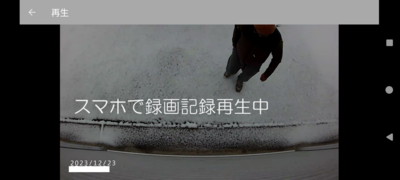 録画記録再生中 録画記録再生中
