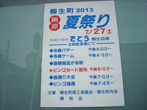 桐生町夏祭り！
