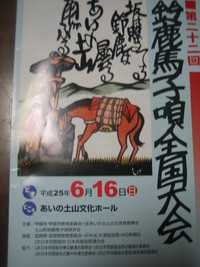 鈴鹿馬子唄全国大会