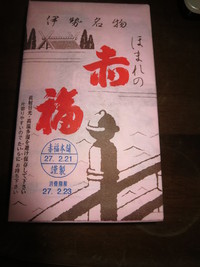 いただきもの