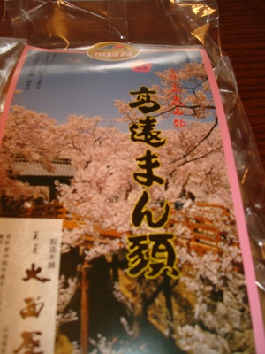 「高遠桜」のお饅頭