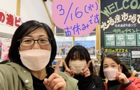 冬季最後のお休みです！！ 2022/03/16 11:01:56