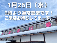 明日から通常営業です！ 2022/01/25 18:31:40
