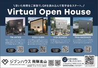 VRで体験！