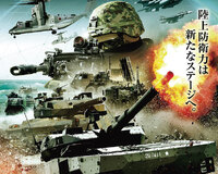 陸上自衛隊総合火力演習見学について