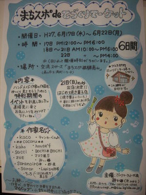 まちスポイベント打ち合わせ♪