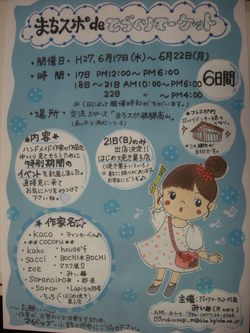 まちスポdeてづくりマーケット４日目♪2