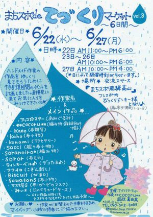 まちスポdeてづくりマーケット ♪