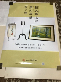 親子展 2024/10/02 20:10:00