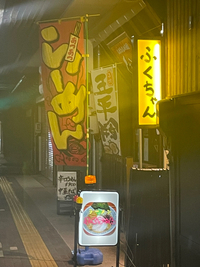 ら〜めん 2024/09/20 20:10:00