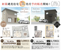 【ブレス掲載】新築建売住宅2棟先行予約販売開始！ 2022/08/26 12:12:00