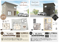 新築建売住宅【2棟限定】先行予約販売受付中！ 2022/10/15 12:12:00