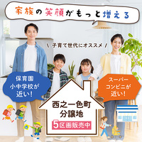 【高山市分譲地】小学校まで徒歩約7分！利便性◎5区画分譲開始！ 2024/06/14 12:12:00