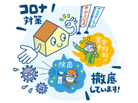 新型コロナウイルス感染拡大防止に関する取り組み 2020/04/17 12:13:00