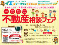 【イベント】不動産相談フェア開催！ 2022/03/14 20:00:00