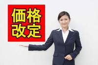 【速報】明日は価格改定特集です！ 2022/09/29 12:15:00