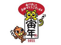 新年のご挨拶 2022/01/01 12:00:00