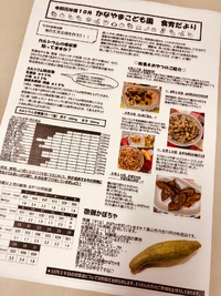 給食だより★ 2019/09/27 17:27:00