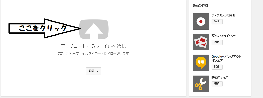YouTubeサイトのアップロードする動画を選択する画面