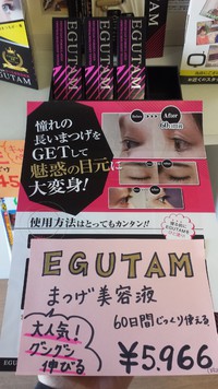 EGUTAMバーゲン！！
