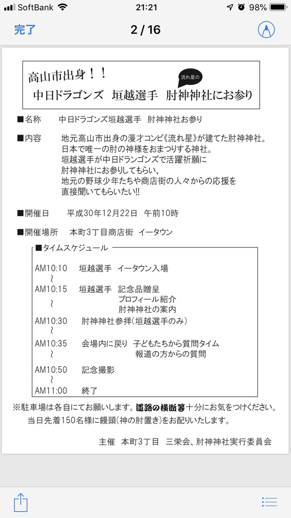 ドラゴンズ入団　垣越くん来ます‼＼(^_^)／