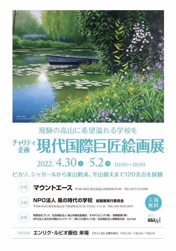 チャリティ絵画展〜そら風スクールの挑戦