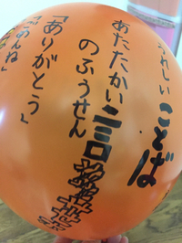 ほっこり風船。 2015/07/18 00:07:45