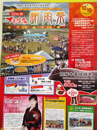 下呂温泉謝肉祭。 2014/10/18 16:31:06