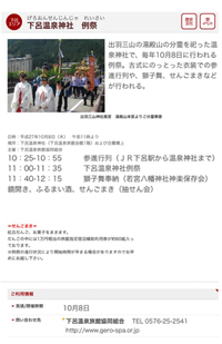 下呂温泉神社例祭。 2015/10/05 09:54:09