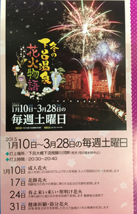 花火物語。 2015/01/10 19:25:28