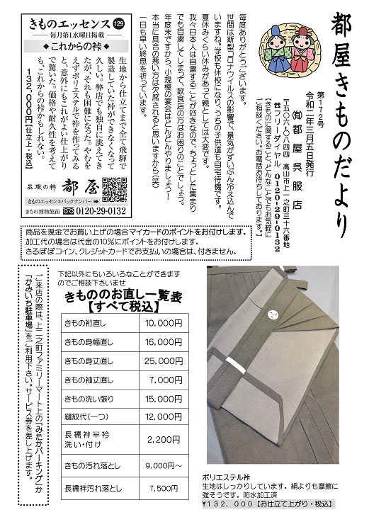 都屋きものだより172号
