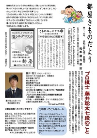 「都屋きものだより176号」今月はマニアックです！