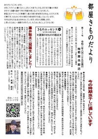 「やっとで出したきものだより177号」