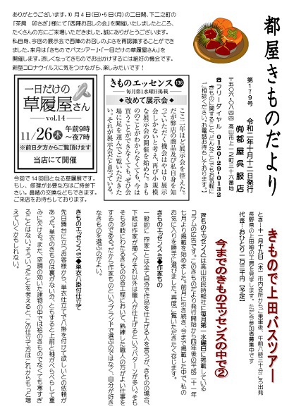 きものだより179号