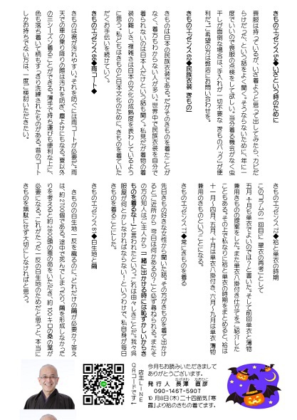 きものだより179号