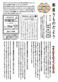 都屋きものだより180号