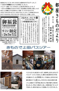 「都屋きものだより181号」