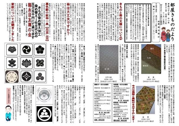 「飛騨地方の家紋のこと」～以前のニュースレターより～
