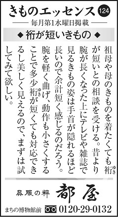 本日市民時報掲載「きものエッセンス124」