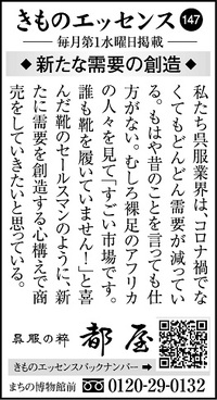 「きものエッセンスバックナンバー」