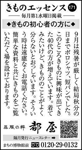 「きものエッセンスバックナンバー」