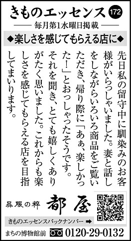 「きものエッセンスバックナンバー」