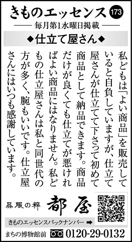 「きものエッセンスバックナンバー」