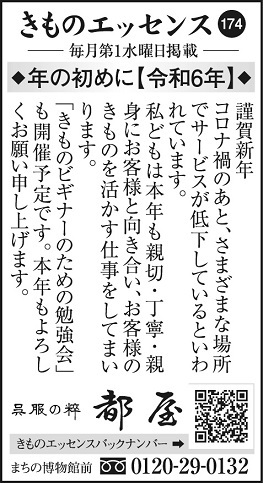 「きものエッセンスバックナンバー」